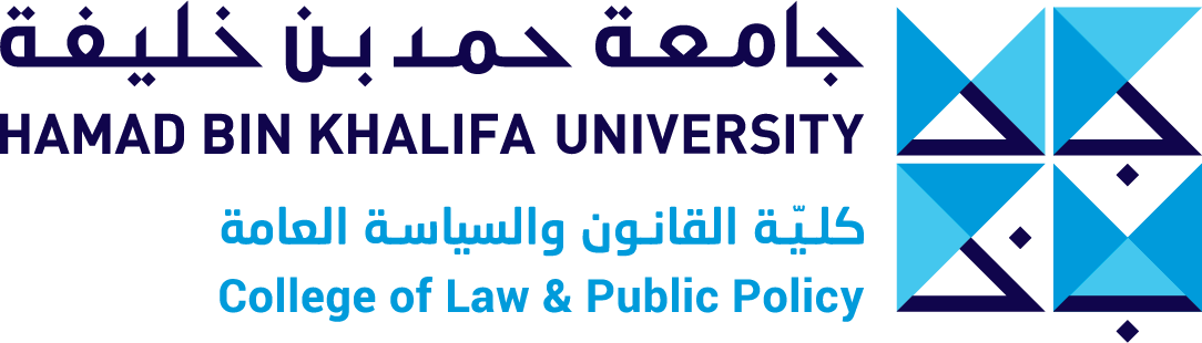 كلية الحقوق بجامعة حمد بن خليفة (HBKU)